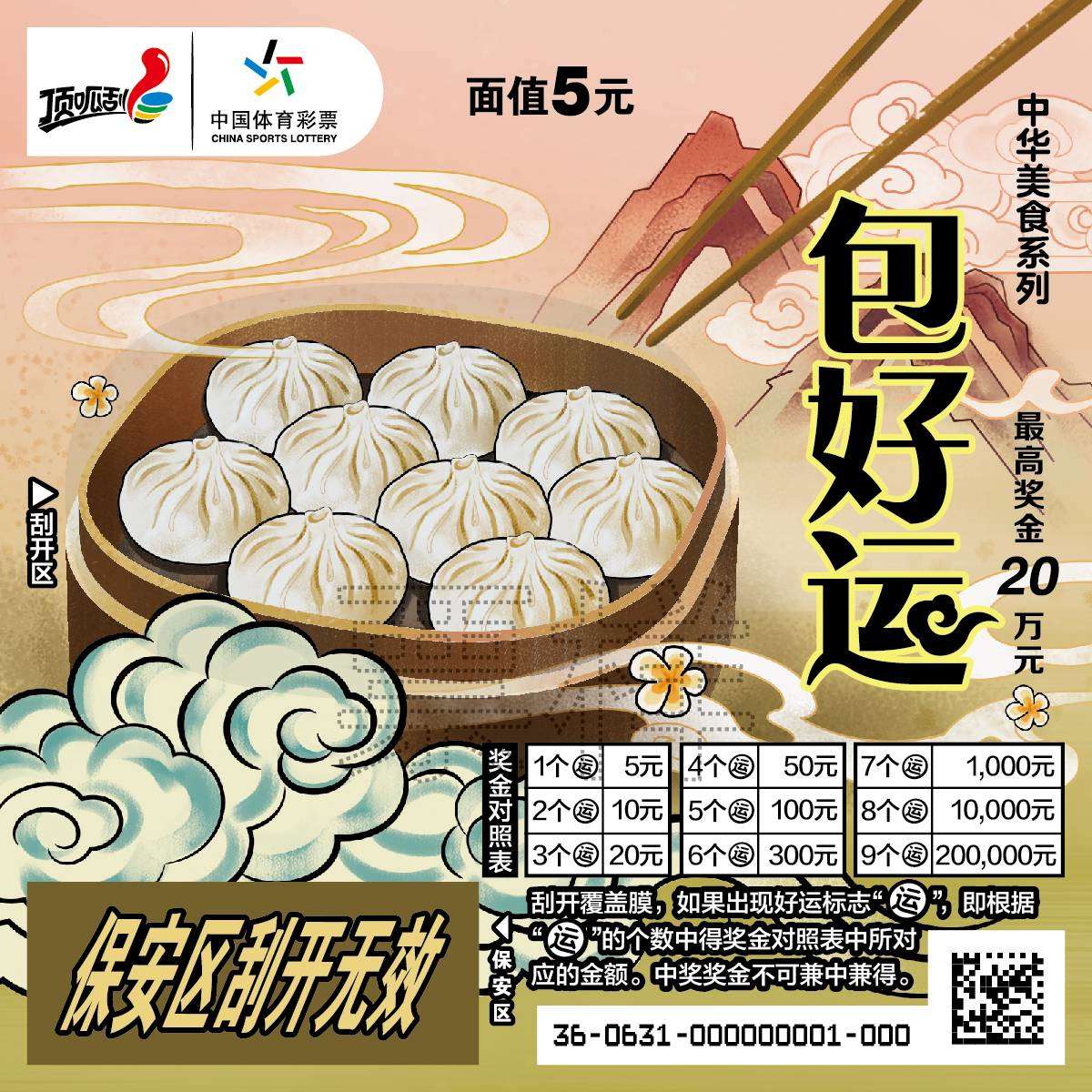 包好运